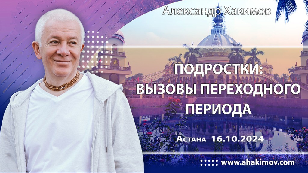 2024.10.16, Астана. Подростки: вызовы переходного периода