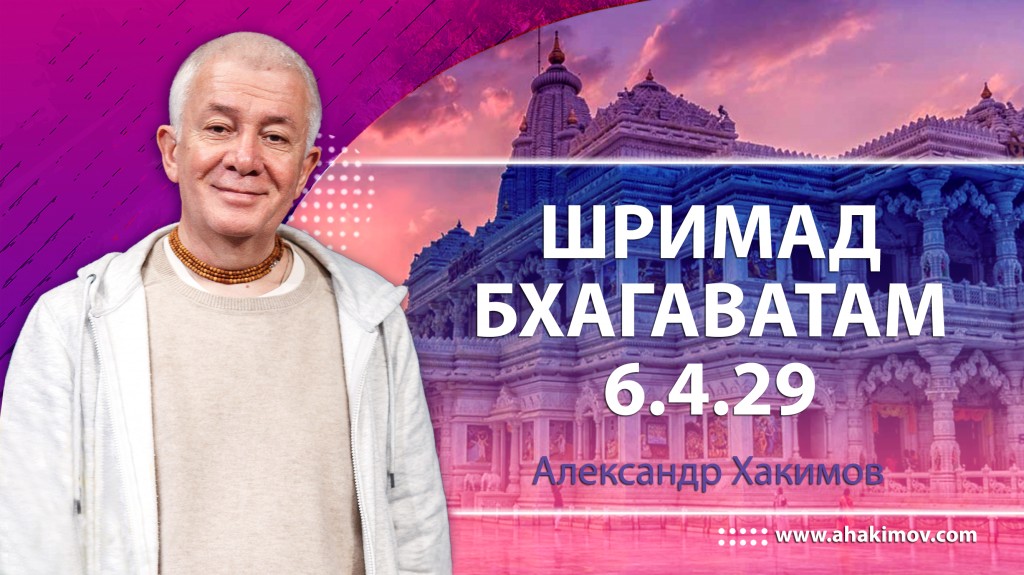 Шримад-Бхагаватам 6.4.29. О гунах