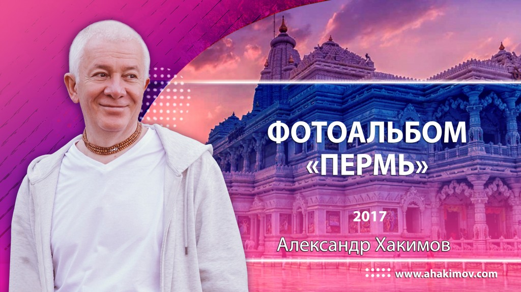 2017 Пермь