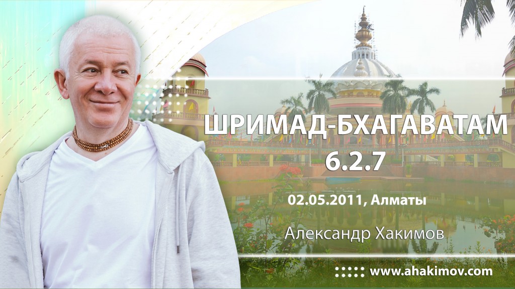 Шримад-Бхагаватам 6.2.7