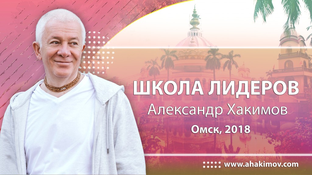 2018 Омск, Школа Лидеров