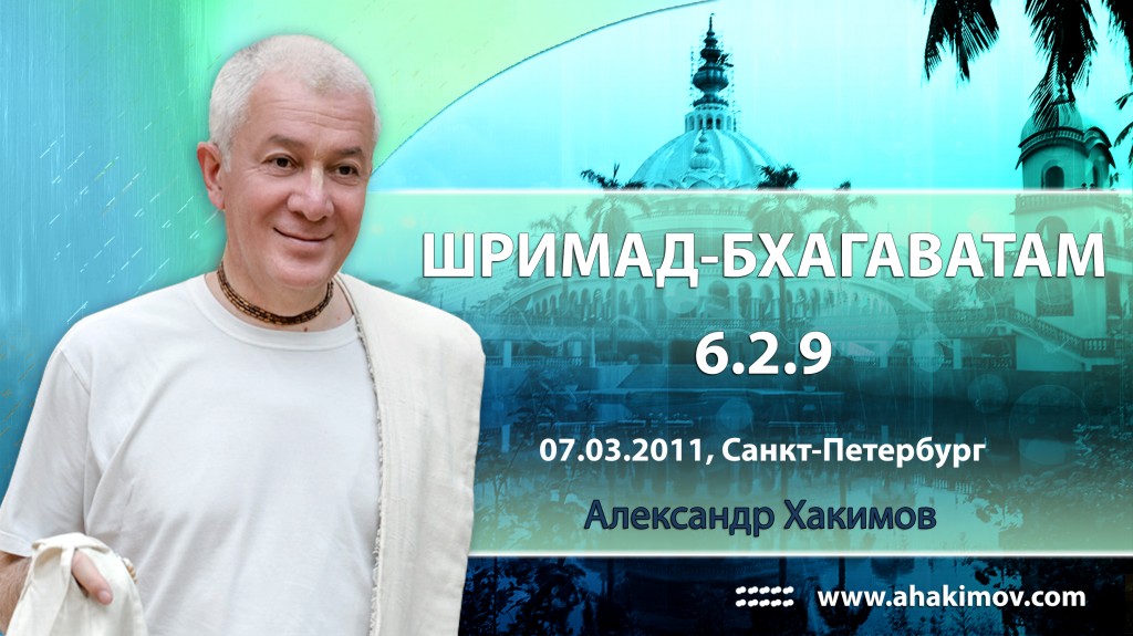 Шримад-Бхагаватам 6.2.9