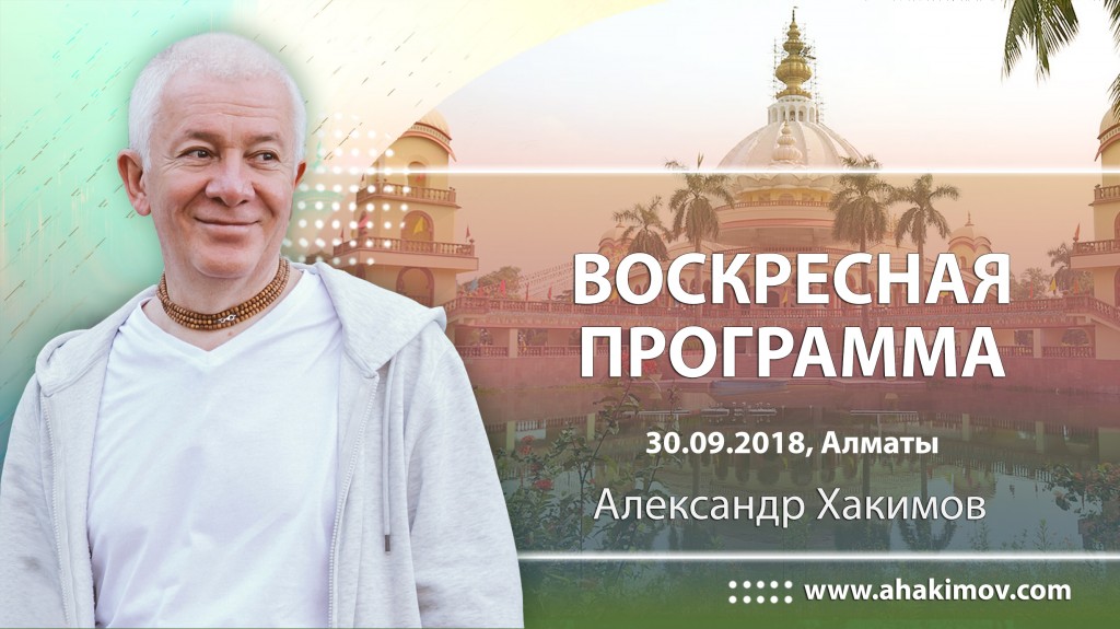 2018 Алматы, Воскресная программа