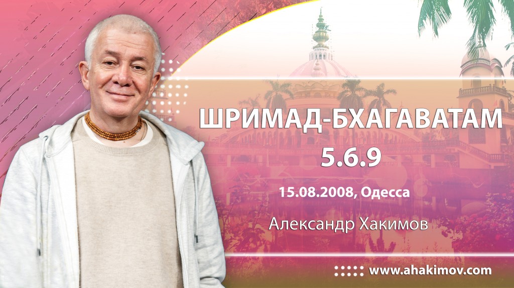 Шримад-Бхагаватам 5.6.9