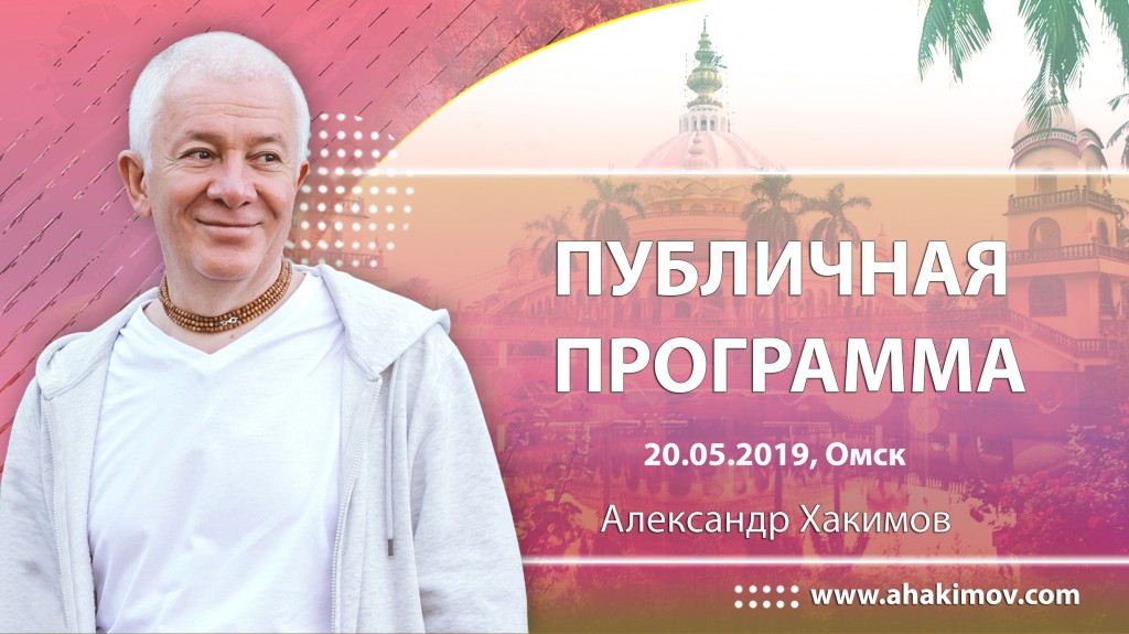 2019 Омск, публичная программа