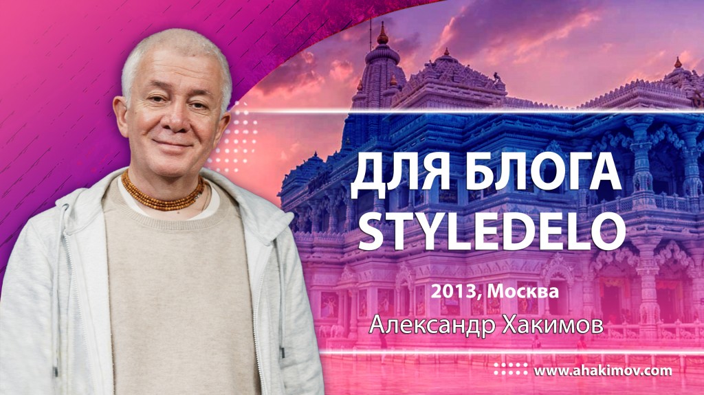 2013 Москва, для блога StyleDelo