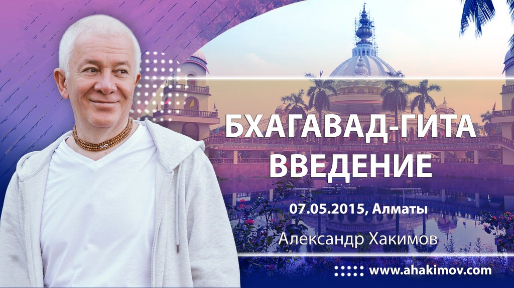 БГ Введение (07.05.2015, Казахстан, Алматы)