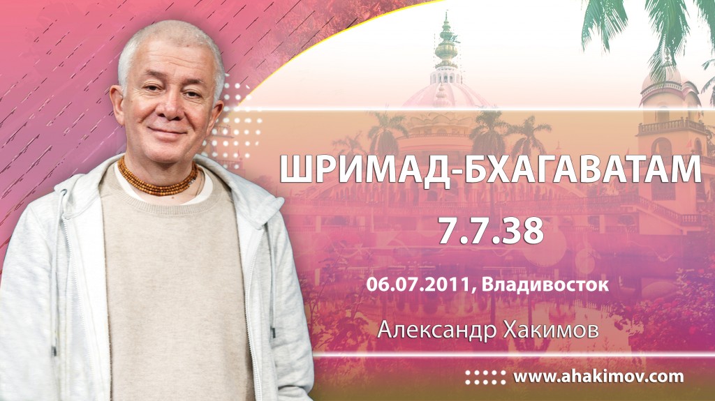 Шримад-Бхагаватам 7.7.38