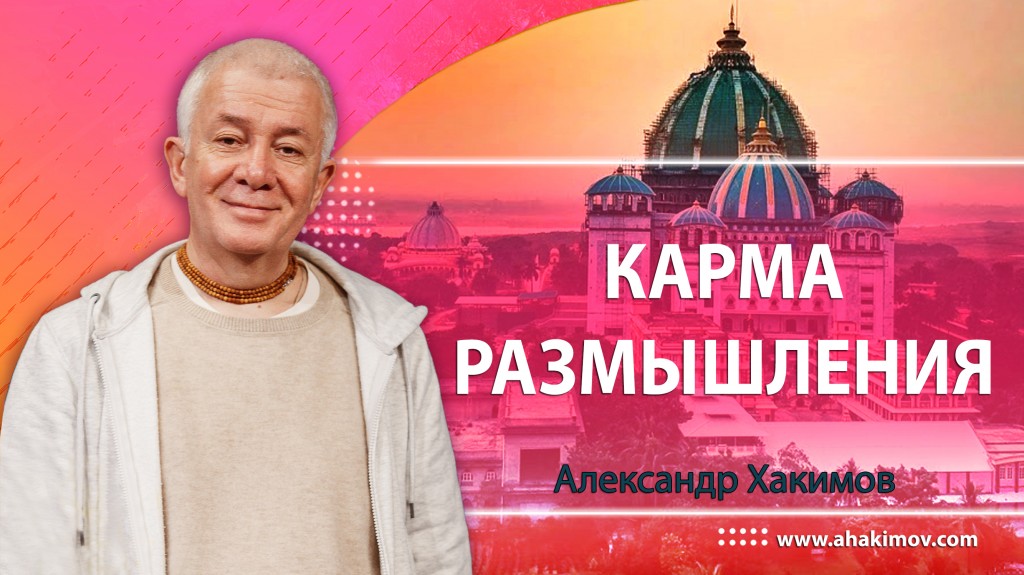 Карма. Размышления 