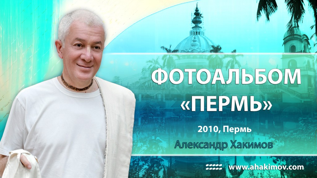 2010 Пермь