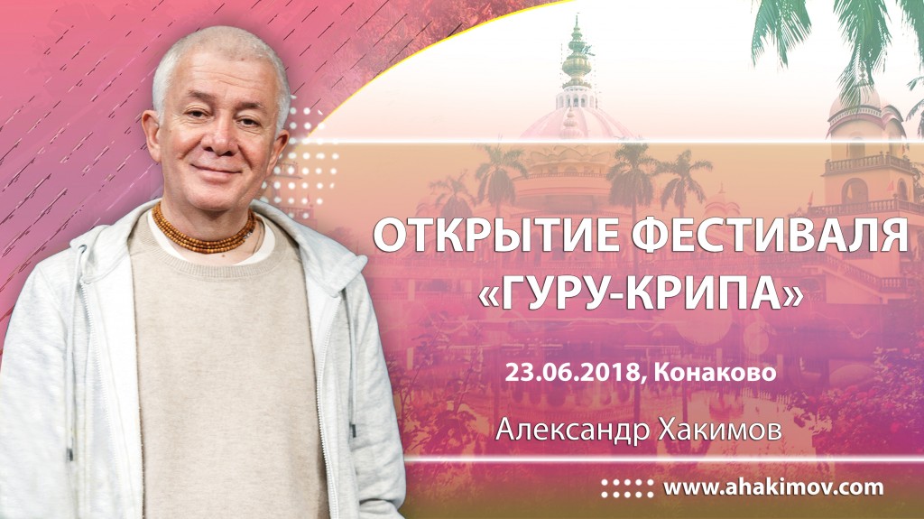 2018.06.23, Конаково, Открытие фестиваля "Гуру-крипа"