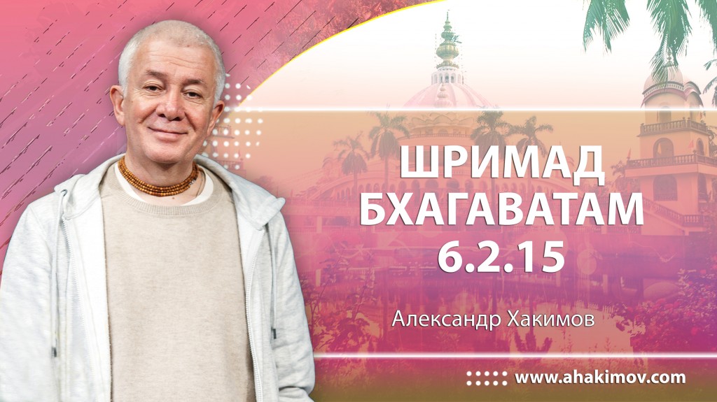 Шримад-Бхагаватам 6.2.15