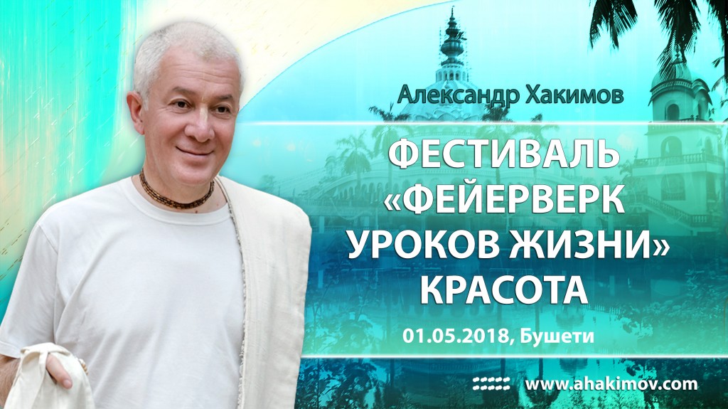 2018.06.01, Бушети, Фестиваль "Фейерверк уроков жизни", Красота