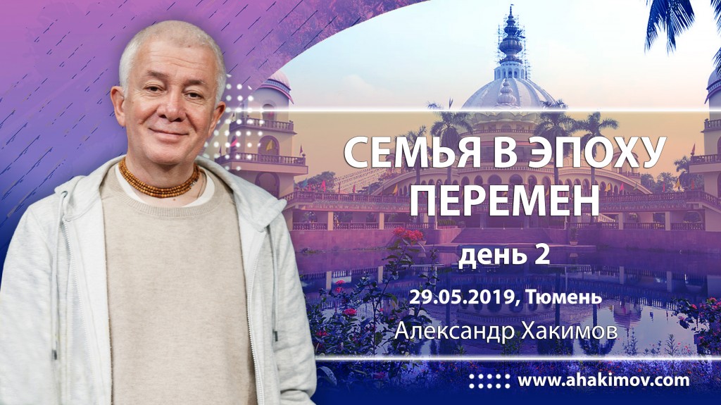 2019.05.29, Тюмень, День 2, Семья в эпоху перемен