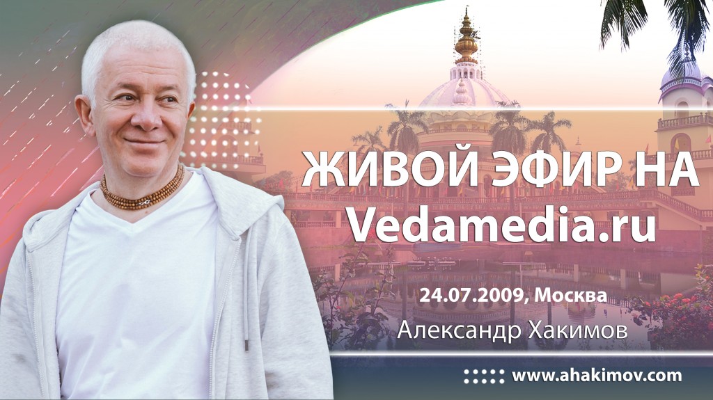 Живой эфир на Vedamedia.ru