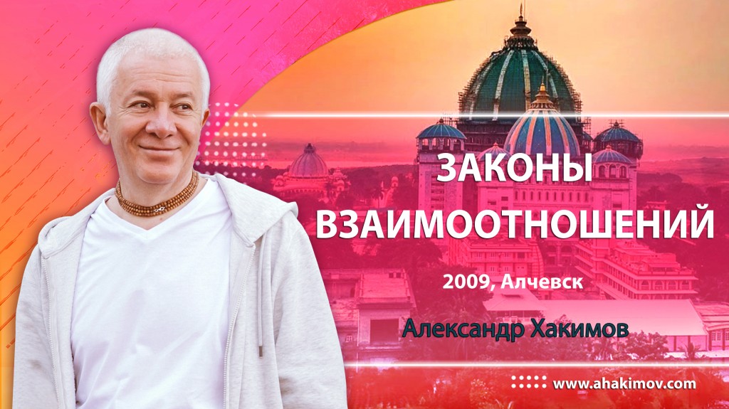 2009, Алчевск, Законы взаимоотношений