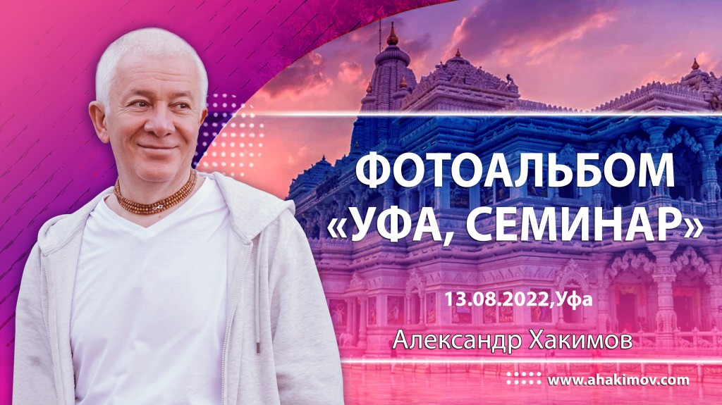 2022 Уфа, семинар Хакимова А.