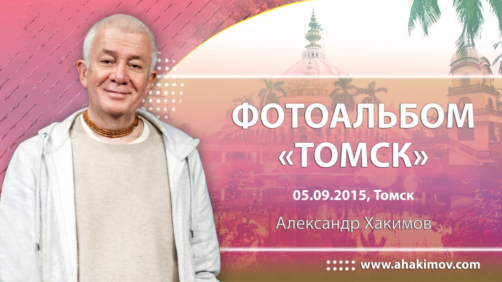 2015 Томск