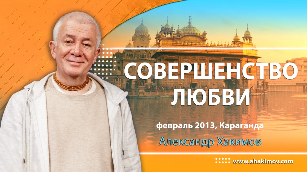 Совершенство любви - Караганда, 2013