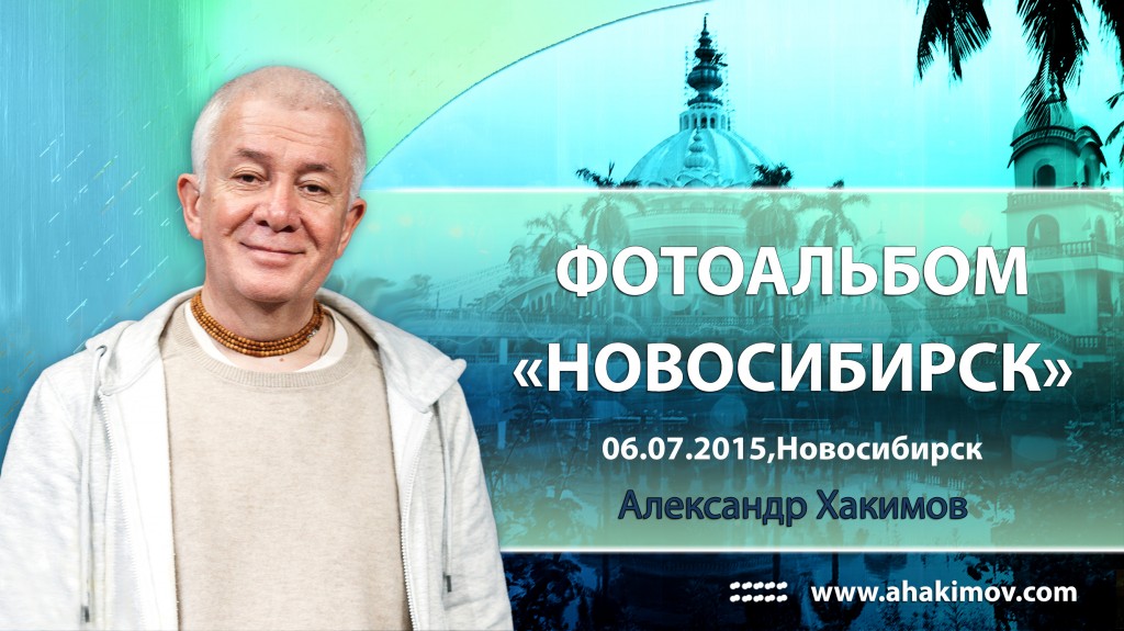 2015 Новосибирск