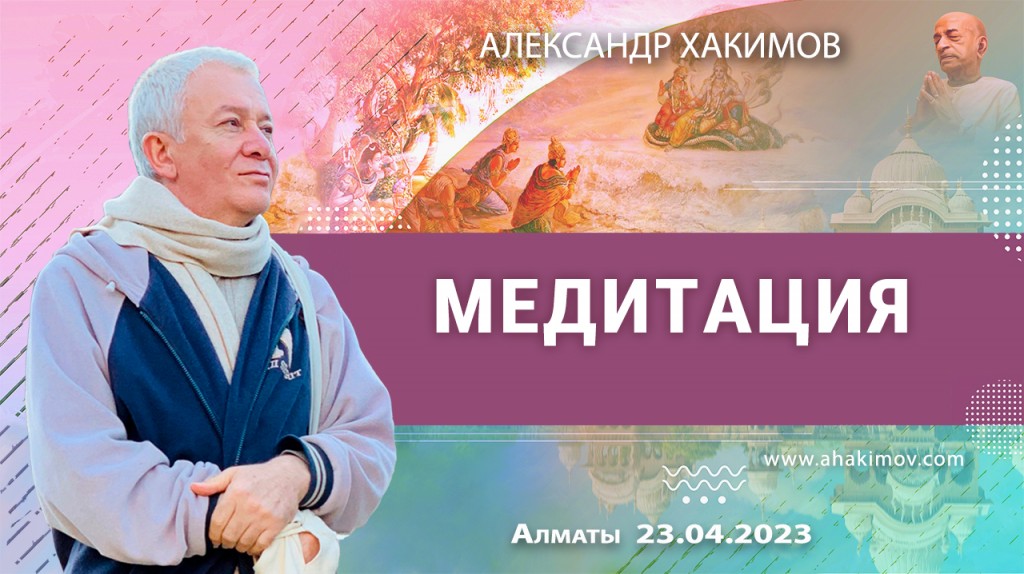 2023.04.23, Алматы, Вриндаван-парк, Медитация