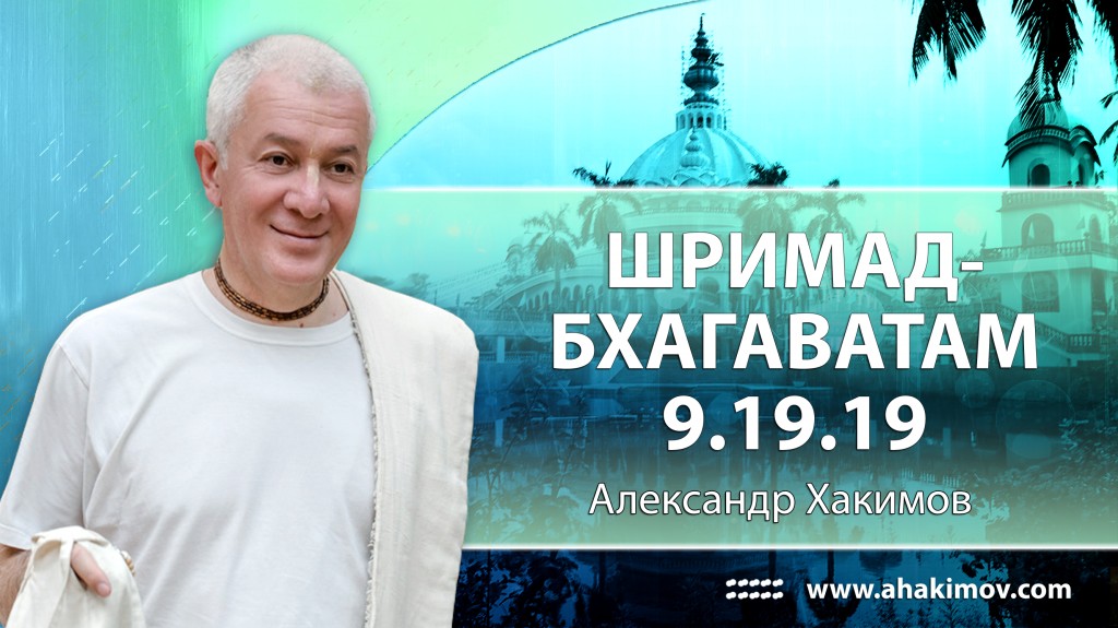 Шримад-Бхагаватам 9.19.19