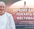 Почему важно поехать на фестиваль - Алматы, 2015