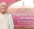 Шримад-Бхагаватам 3.29.9. Преданное служение в страсти