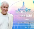 2007 Индия