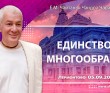 2023.09.05, Лермонтово. Единство в многообразии