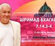 Шримад-Бхагаватам 7.14.3-4 (день 1)