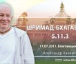 Шримад-Бхагаватам 5.11.3