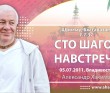 Шримад-Бхагаватам 7.7.37. Сто шагов навстречу