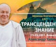 Шримад-Бхагаватам 2.5.1. Трансцендентное знание