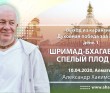 2020.04.10, Алматы, Открытие марафона "Выход из карантина. Духовная победа за 7 дней", День 1, Шримад-Бхагаватам – спелый плод Вед