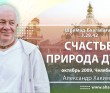 Шримад-Бхагаватам 3.28.42. Счастье - природа души