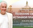 ШБ 4.7.30, Познание своей истинной природы (03.06.2016, Россия, Омск)