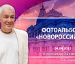 2022 Новороссийск