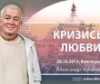 Кризисы любви (2013, Волгоград)