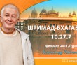 Шримад-Бхагаватам 10.27.7