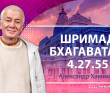 Шримад-Бхагаватам 4.27.55