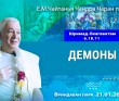 2023.01.21, Вриндаван Парк. Шримад-Бхагаватам 6.18.11, Демоны