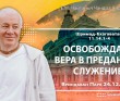 2024.12.24, Вриндаван Парк. «Шримад-Бхагаватам», 11.14.1-4. «Освобождает вера в преданное служение»