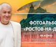 2022 Ростов-на-Дону