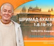 Шримад-Бхагаватам 1.8.18-19