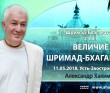 2018.05.11, Омск, Усть-Заостровка, Шримад-Бхагаватам 3.4.21, Величие Шримад-Бхагаватам