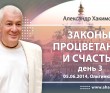 2014.06.05, Ольгинка, Законы процветания и счастья, день 3