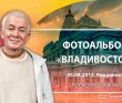 2015 Владивосток