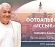 2018 Иссык