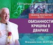 2023.01.24, Вриндаван Парк. Шримад-Бхагаватам 10.70.1, Обязанности Кришны в Двараке